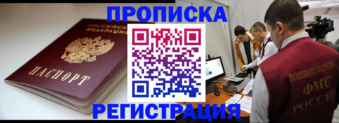 прописка законно в Нижнекамске